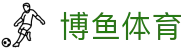 博鱼体育-(中国)博鱼体育郑州智售物联网有限公司欢迎您